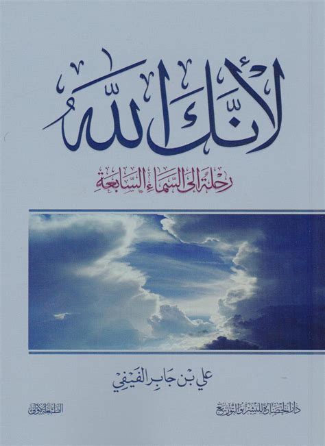 تحميل كتاب لانك الله عصير الكتب