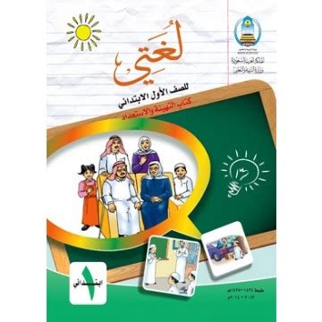 تحميل كتاب لغتي الخالة 2م ف1 طالب ونشاط