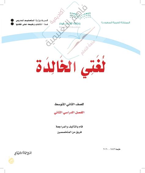 تحميل كتاب لغتي الخالده ثاني متوسط الفصل الدراسي الثاني محلول