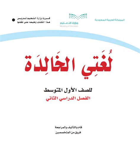 تحميل كتاب لغتي النشاط اول متوسط