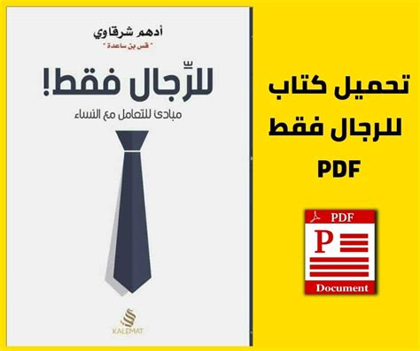 تحميل كتاب للرجال فقط pdf