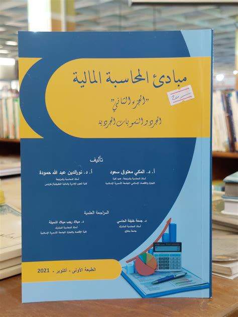 تحميل كتاب مبادئ المحاسبة المالية pdf