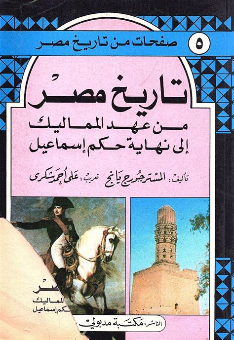 تحميل كتاب محاضرات في تاريخ مصر البطلمية pdf
