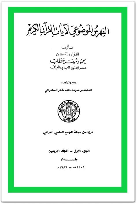تحميل كتاب محتويات سور القرآن الكريم pdf