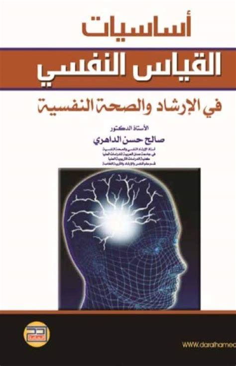 تحميل كتاب مستقبل العلوم النفسية