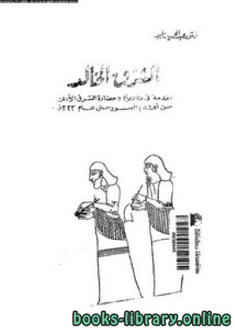 تحميل كتاب مصر الخالدة عبد الحميد زايد pdf