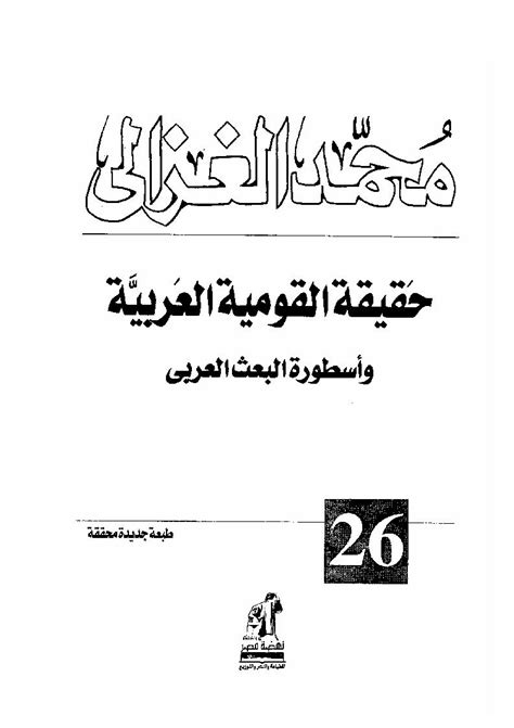 تحميل كتاب معنى القومية العربية pdf جورج حنا