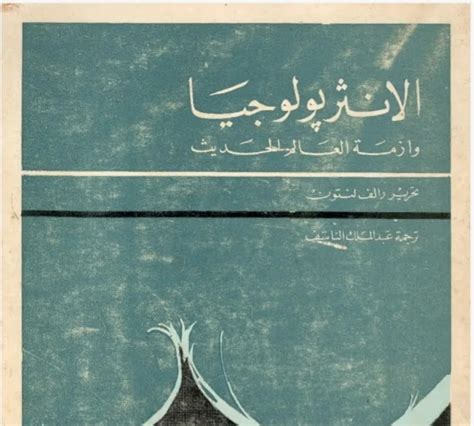 تحميل كتاب مفدمة في الانثروبولوجيا اللعوية