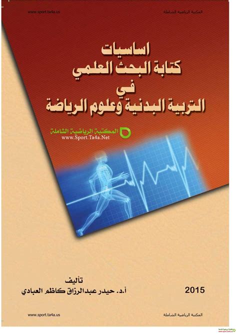 تحميل كتاب مفهوم الرياضه