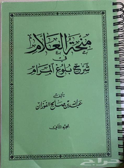 تحميل كتاب منحة العلام الجزء الرابع