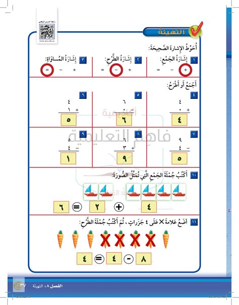 تحميل كتاب نشاط رياضيات اول ابتدائي