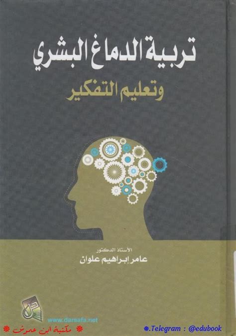 تحميل كتاب نظريات التعلم السلوكية pdf