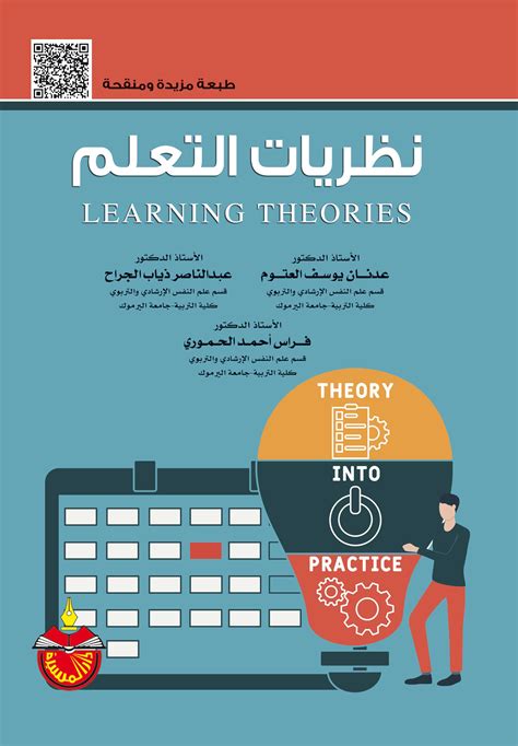 تحميل كتاب نظريات التعلم عدنان pdf