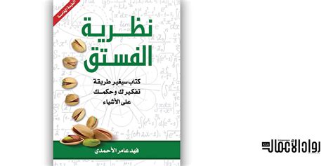 تحميل كتاب نظرية الخروج من الطاسة pdf