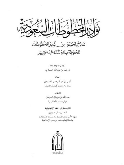 تحميل كتاب نوادر المخطوطات السعودية