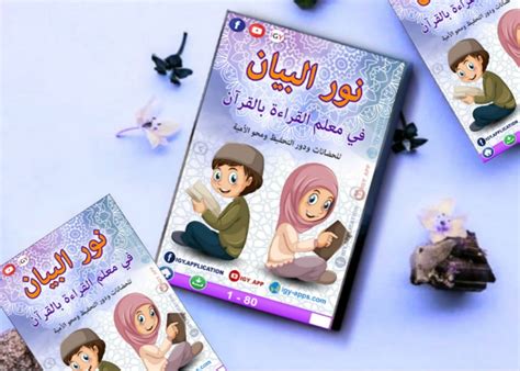 تحميل كتاب نور البيان 2019