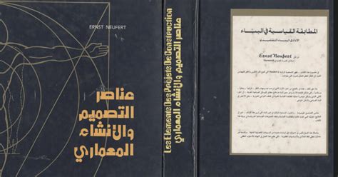 تحميل كتاب نيوفرت بالعربي pdf