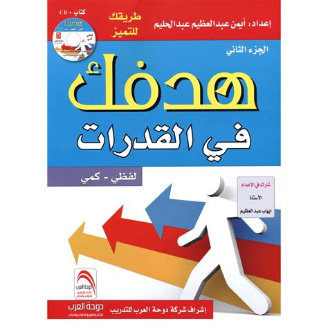 تحميل كتاب هدفك في القدرات