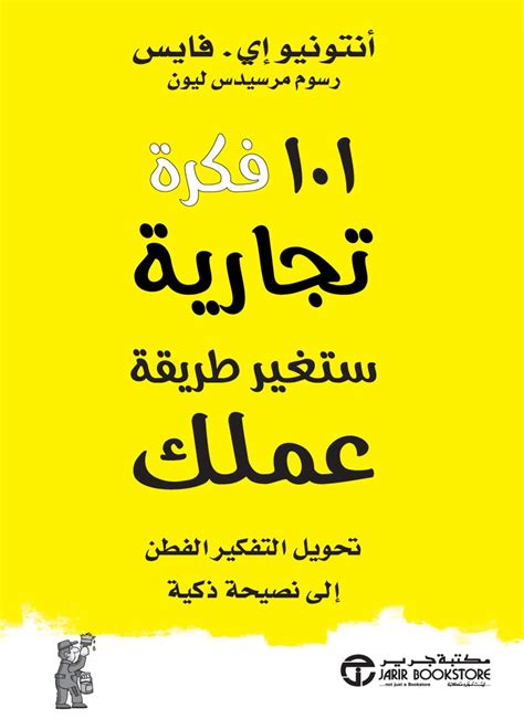 تحميل كتاب 101 فكرة تجارية ستغير طريقة عملك pdf