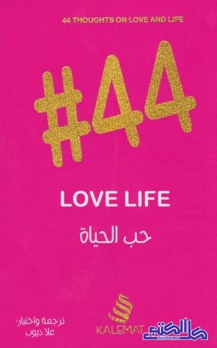 تحميل كتاب 44 love life