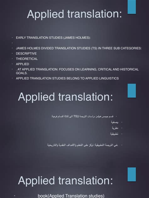 تحميل كتاب applied translation pdf
