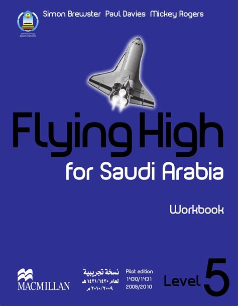 تحميل كتاب flying hig5