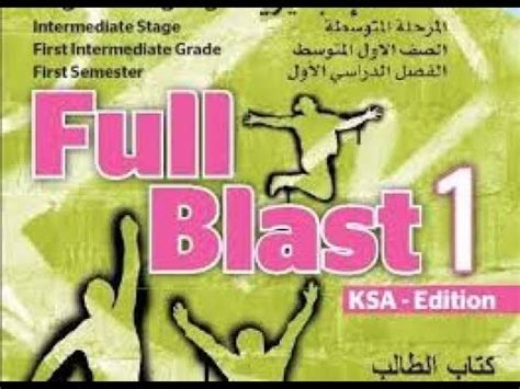 تحميل كتاب full blast1