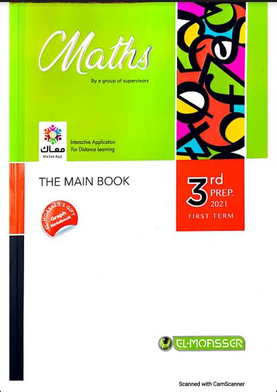 تحميل كتاب math للصف الثالث الاعدادى pdf