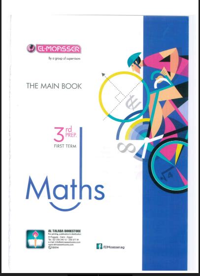 تحميل كتاب math للصف الثالث الاعدادى pdf