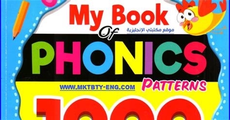 تحميل كتاب phonic للروضة