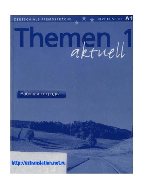 تحميل كتاب themen aktuell 1