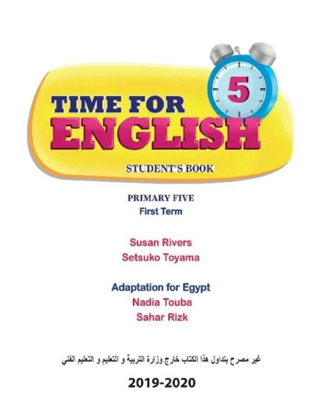 تحميل كتاب time for english للصف الاول الابتدائى pdf