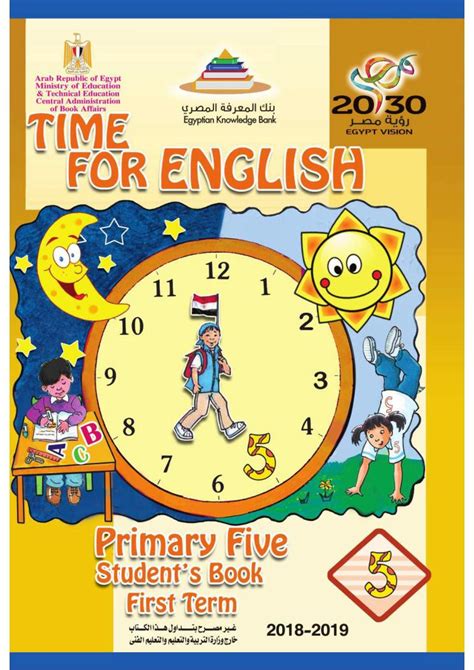 تحميل كتاب time for english للصف الخامس الابتدائى الترم الثانى