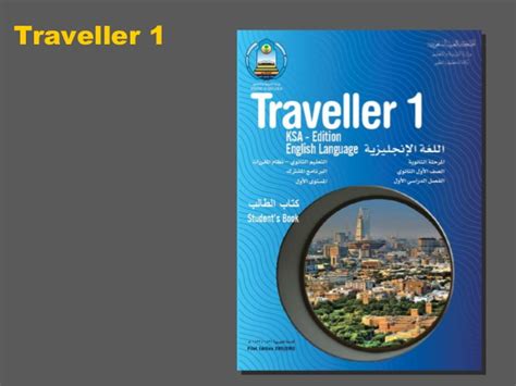 تحميل كتاب traveller 1 1439 الفصل الثانى