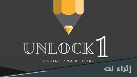 تحميل كتاب unlock 1 pdf