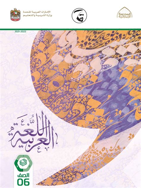 تحميل كتال الطالب اللغه العربية الصف السادس الفصل الثالث