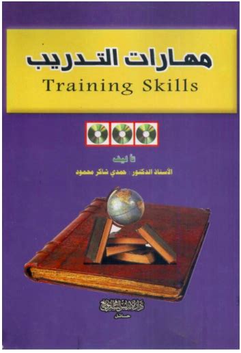 تحميل كتب ادارة التدريب pdf