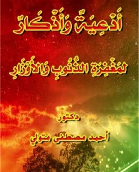 تحميل كتب ادعية اسلامية pdf
