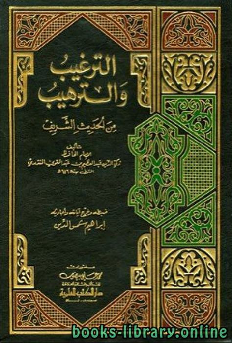 تحميل كتب اسلامية