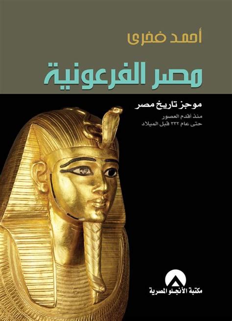 تحميل كتب التاريخ الفرعوني pdf