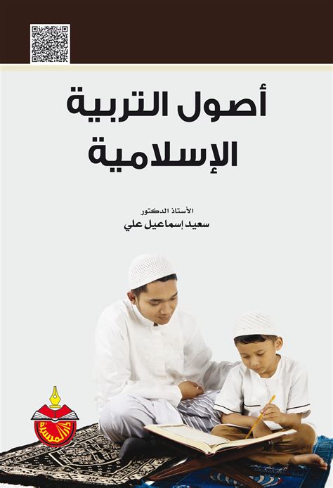 تحميل كتب التربية الاسلامية pdf