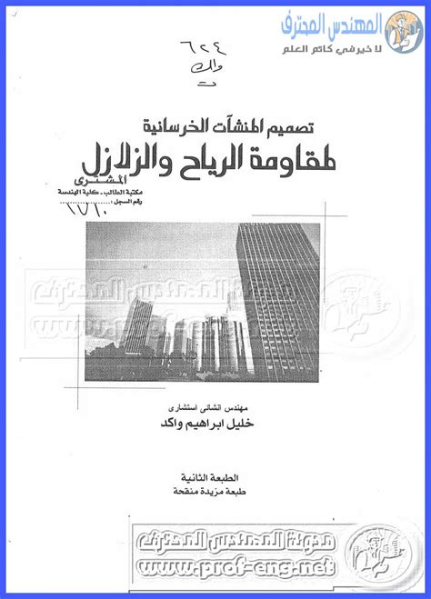 تحميل كتب الدكتور خليل ابراهيم واكد pdf