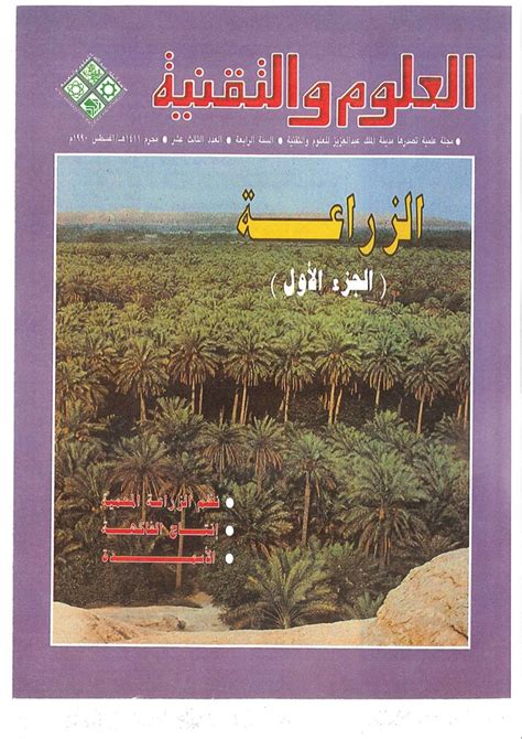 تحميل كتب الزراعة التونسية pdf