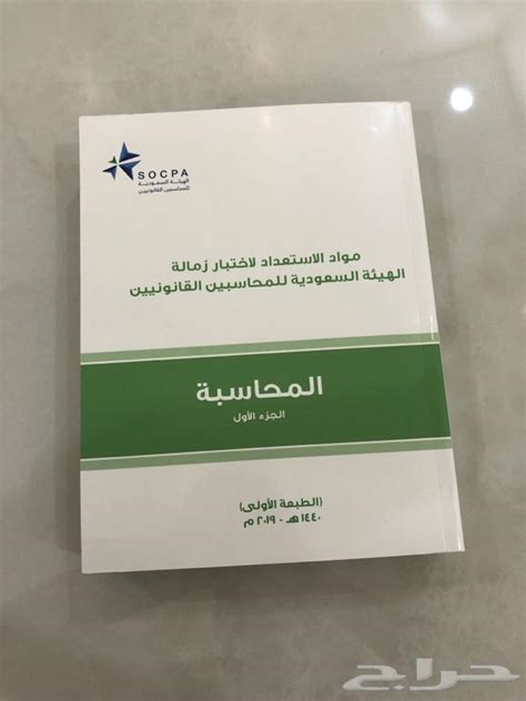 تحميل كتب الزمالة السعودية للمحاسبين pdf 2017