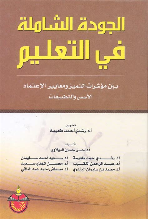 تحميل كتب الشيخ طعيمة pdf