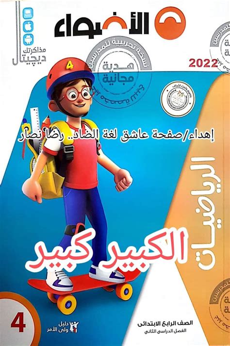 تحميل كتب الصف الرابع الابتدائي كتاب رياضيات في مصر