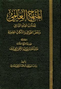 تحميل كتب العلم الشرعي pdf