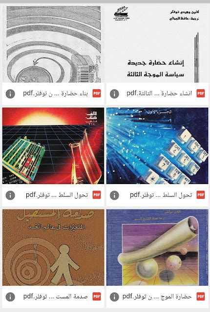 تحميل كتب الفن توفلر