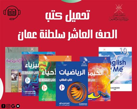تحميل كتب المناهج الدراسية سلطنة عمان