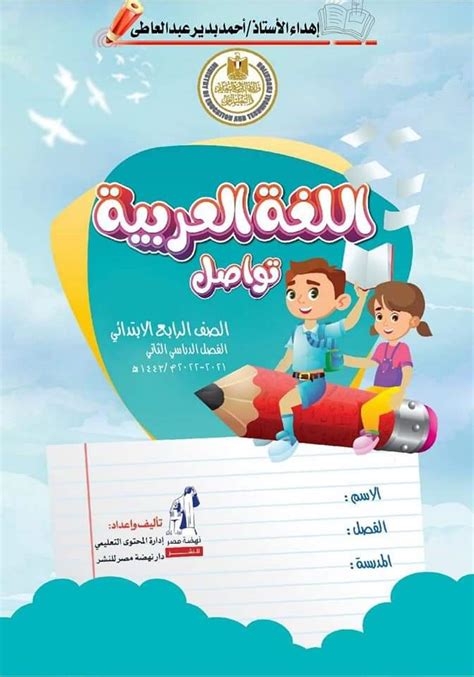 تحميل كتب الوزارة رابعه pdf